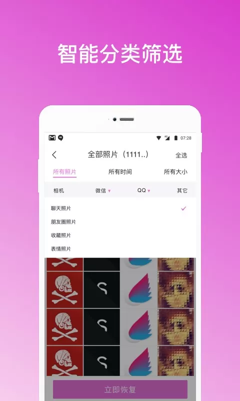 照片恢复助手最新版图1