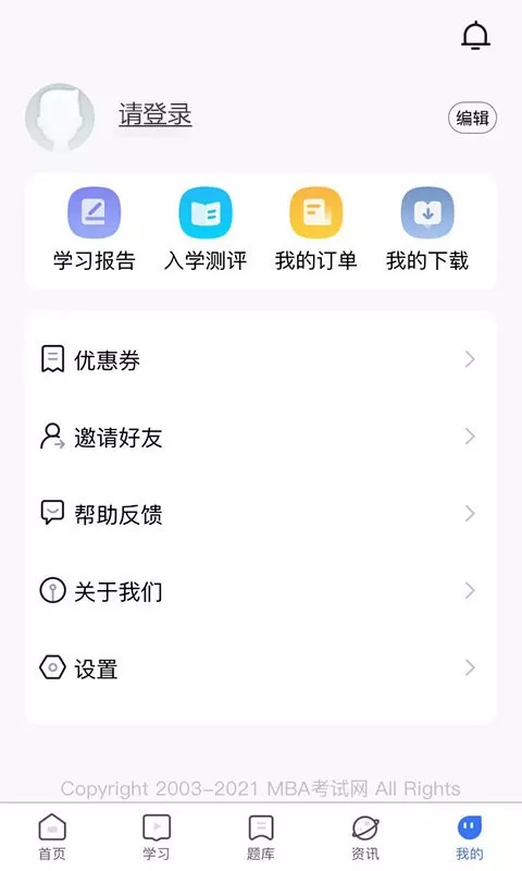 MBA考试网软件下载图3