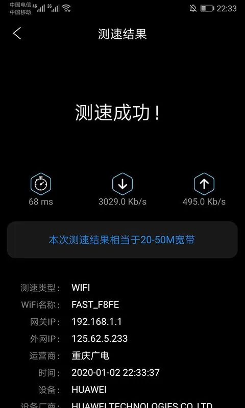 家庭宽带测速下载安卓版图0