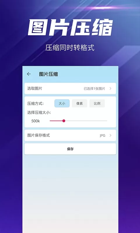 快压缩下载安卓版图1