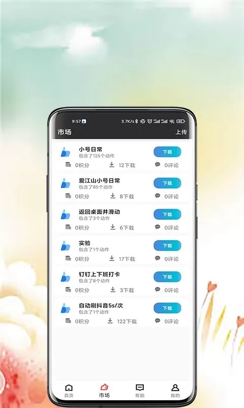 点猫免ROOT自动点击器安卓版图2