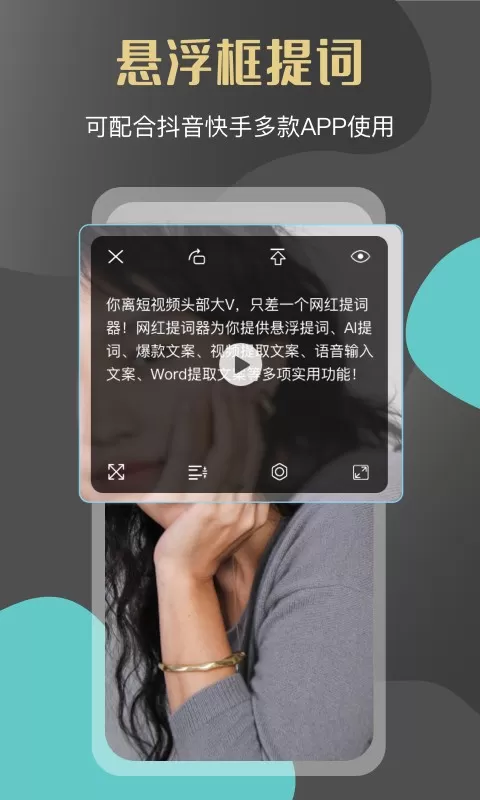 网红提词器下载最新版图0