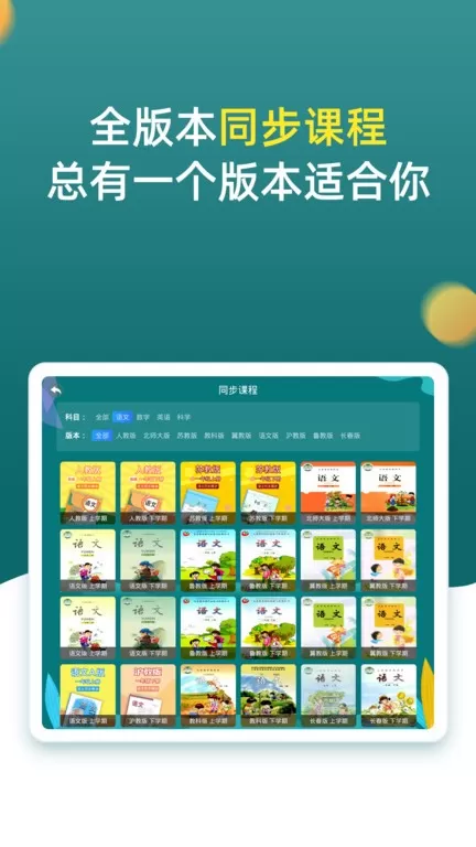 小学同步一年级app最新版图1