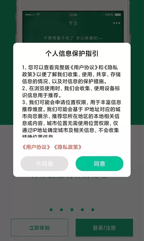 爱眼卫士下载免费版图0