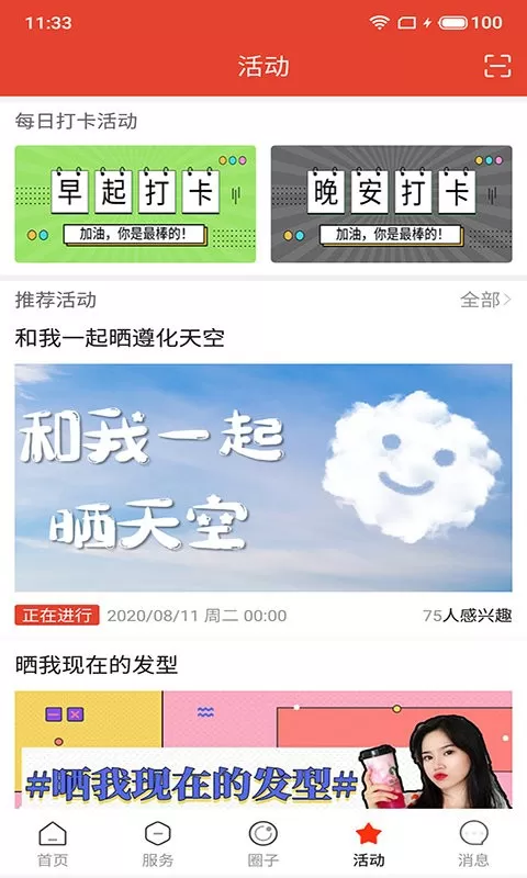 遵化生活圈安卓版图1