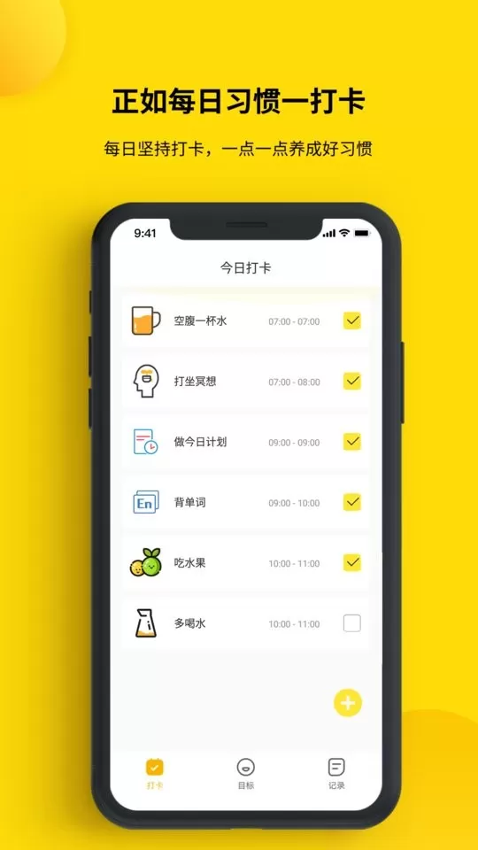 打卡小日常下载最新版本图2