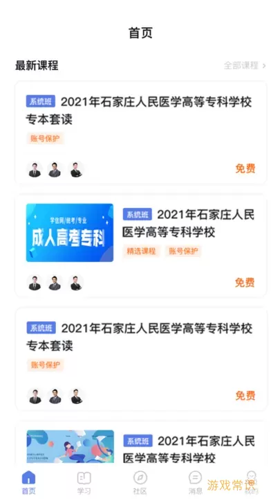 师大课堂官网版手机版