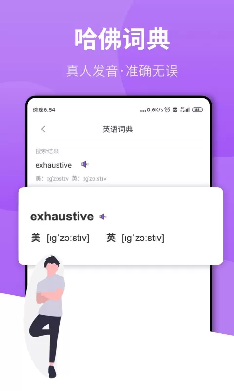 拍照翻译王手机版图1