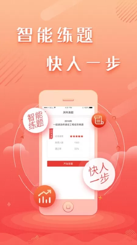 建工题库王app最新版图2