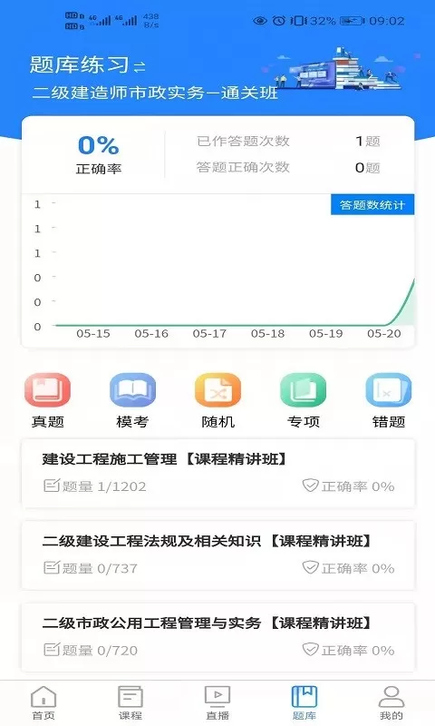 清考教育下载正版图1