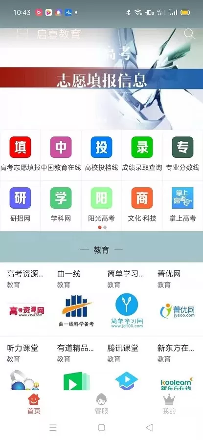 启夏教育安卓最新版图1