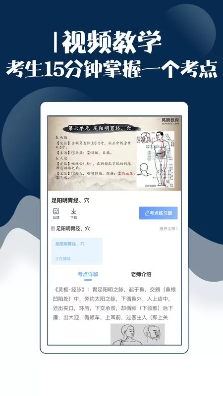 主治中医考试宝典下载手机版图3