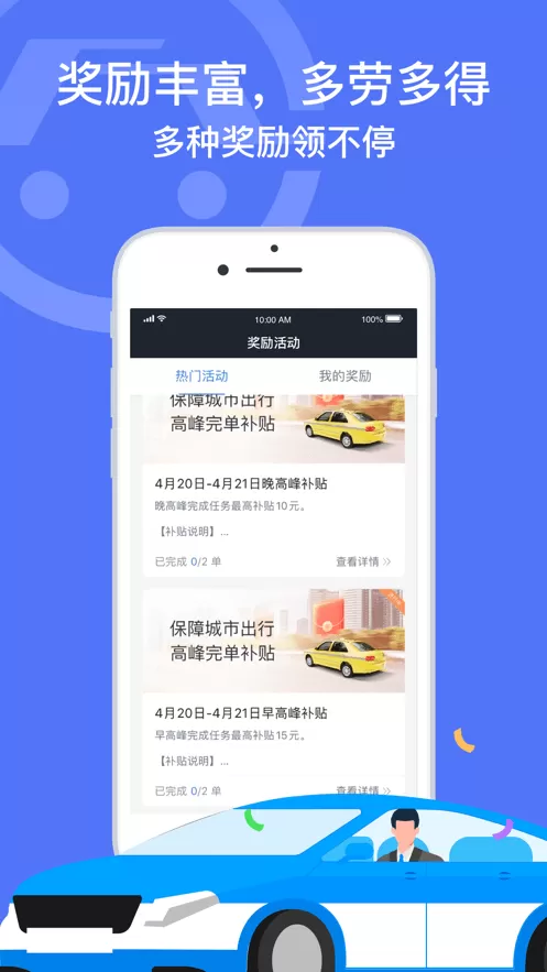 深圳出租司机端下载app图3