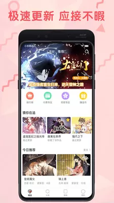 羞涩漫画安卓版图1