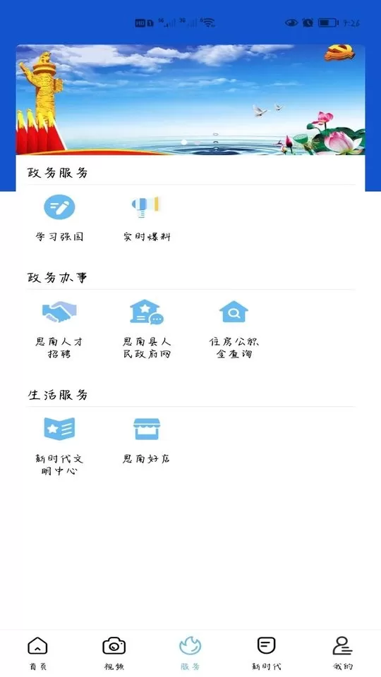 明珠思南下载安卓图1