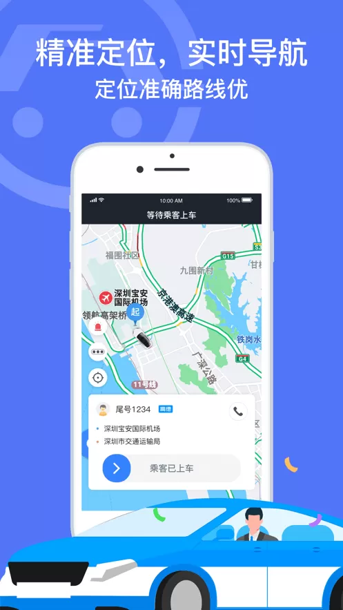 深圳出租司机端下载app图0