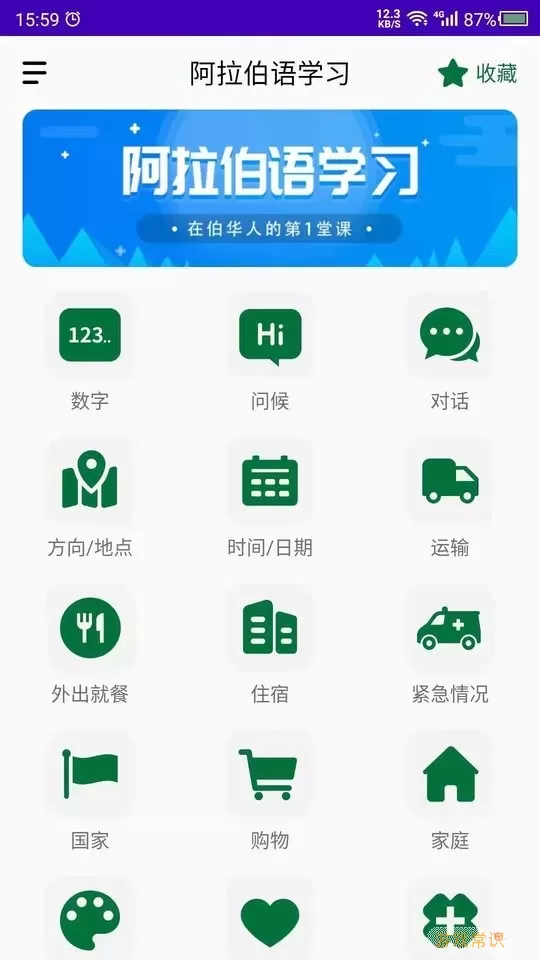 阿拉伯语app下载