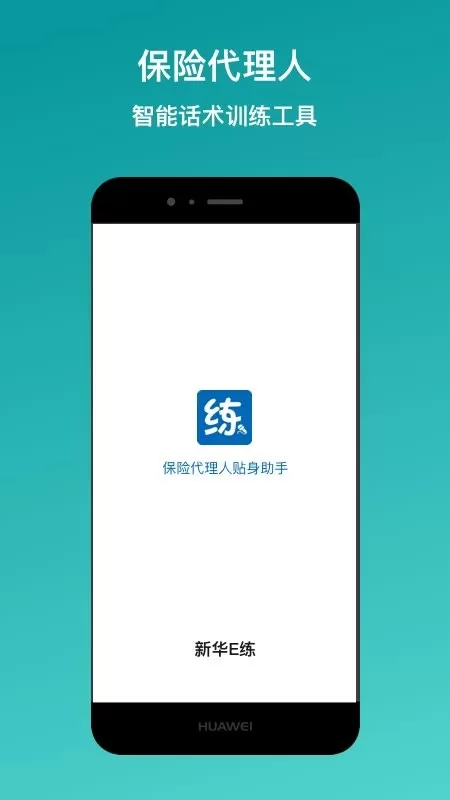 新华E练官网正版下载图2