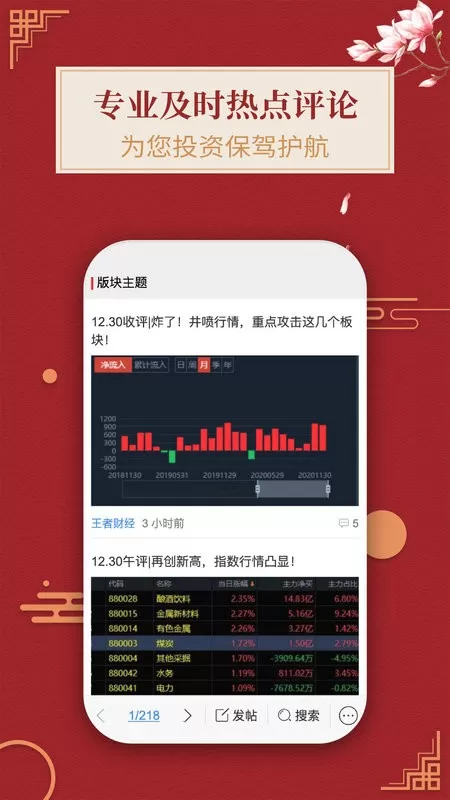 王者财经app最新版图0