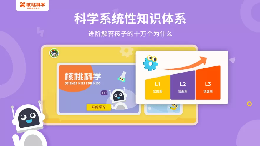 核桃科学手机版图2