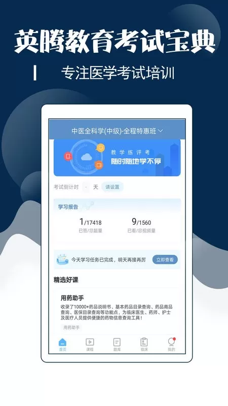 主治中医考试宝典下载手机版图1