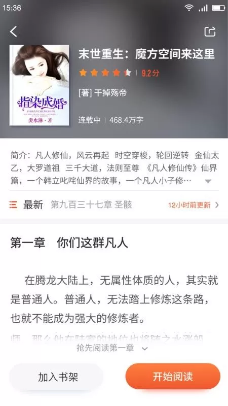 嗨追书阅读安卓版图0