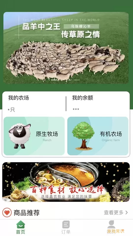 鑫农牧业官网版app