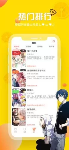 歪歪动漫漫画手机版图0