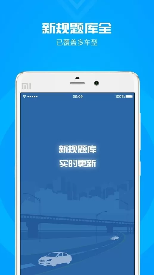 元贝驾考科目一最新版图2