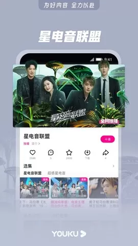 优酷TV版免费版下载图3