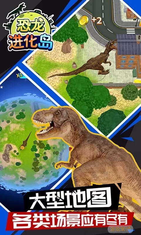 恐龙进化岛官方版本