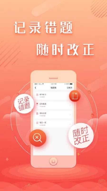 建工题库王app最新版图1