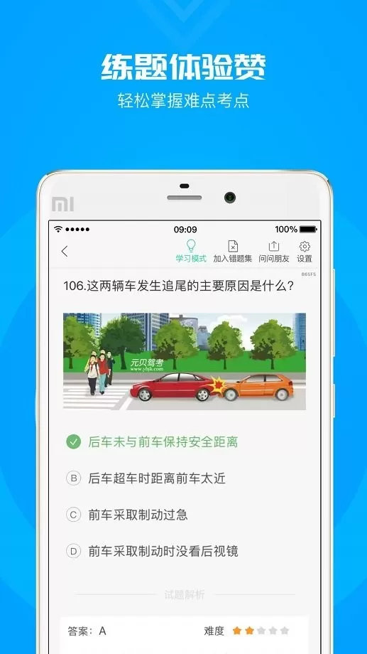 元贝驾考科目一最新版图0