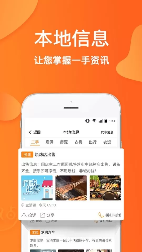 趣点生活下载新版图1