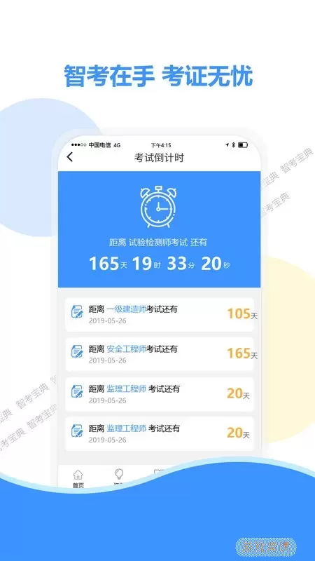 智考宝典下载app