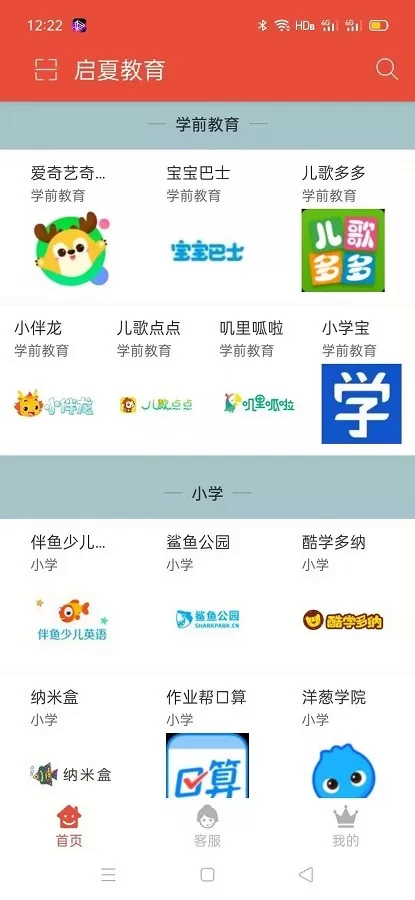 启夏教育安卓最新版图2