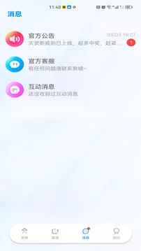 百丽直播官网版下载图2