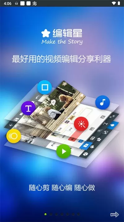 编辑星 mobile免费下载图1