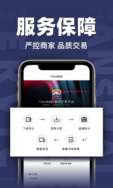 FansMall最新版图2