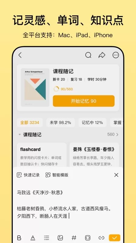 闪记卡官网版app图0