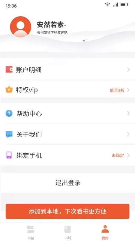 嗨追书老版本下载图1