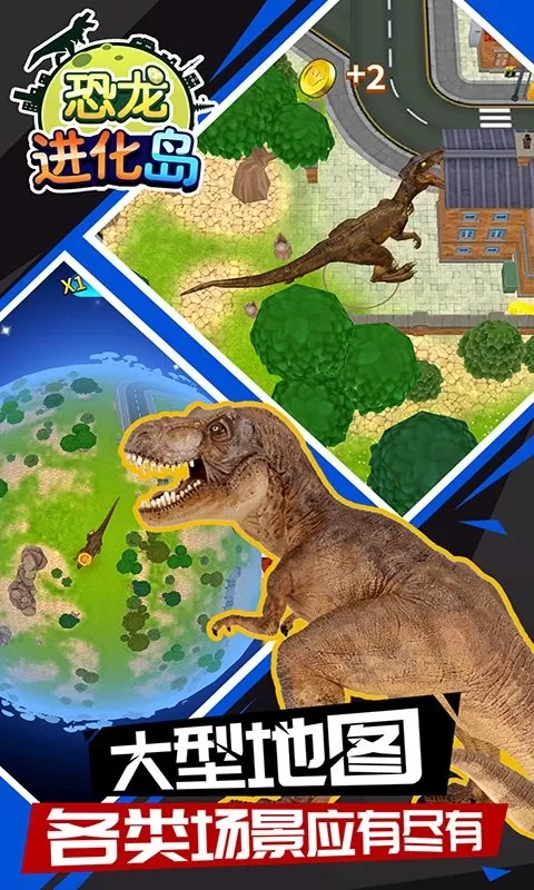 恐龙进化岛官方版本图2