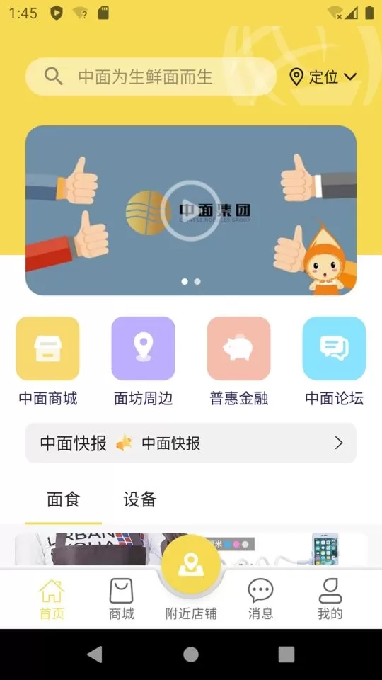 中国面条下载正版图2