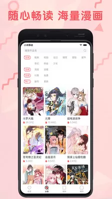 羞涩漫画安卓版图2