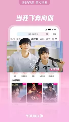 优酷TV版免费版下载图2