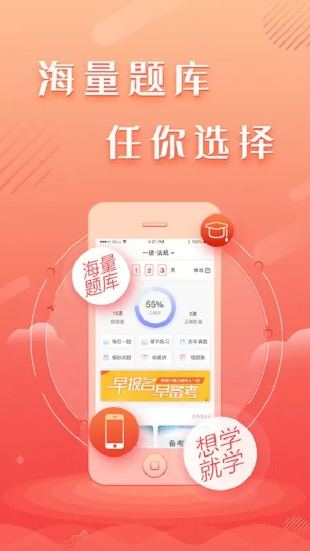 建工题库王app最新版图0