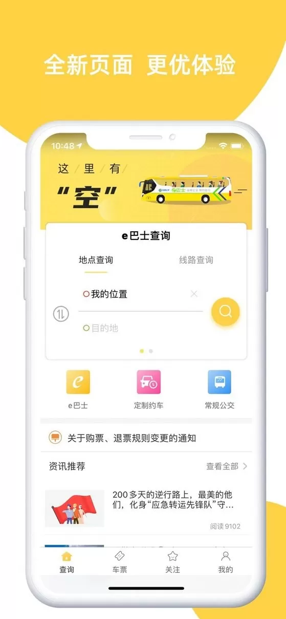 深圳e巴士app最新版图0