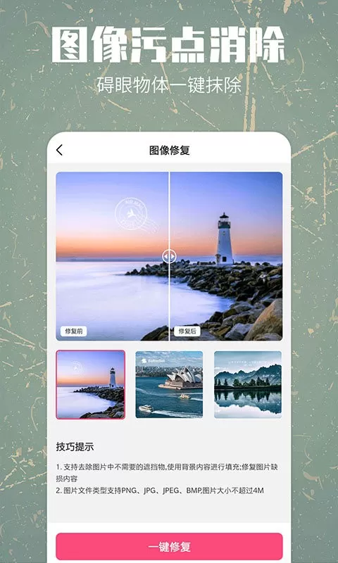 照片修复还原官网版app图0