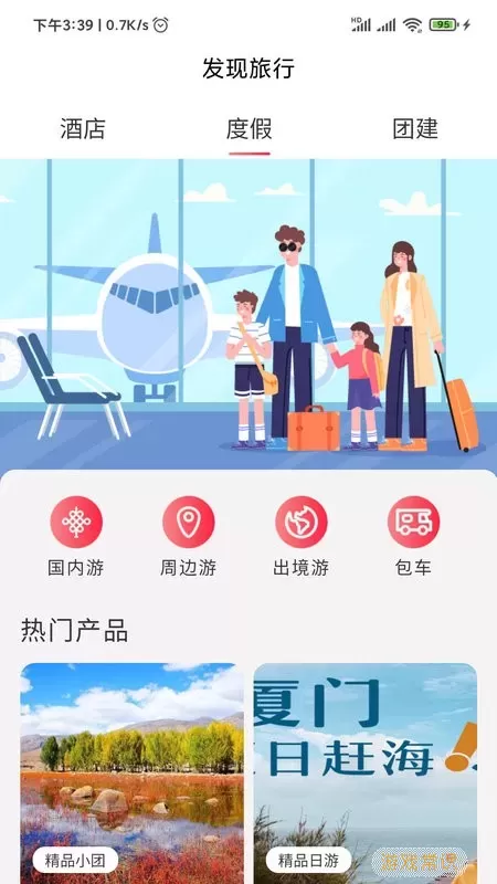 发现旅行安卓版下载