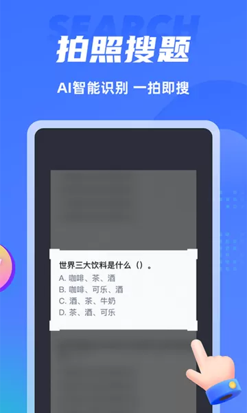 搜题侠安卓版图1